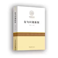音像复句问题新探朱斌