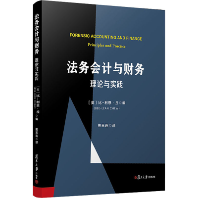 音像法务会计与财务 理论与实践作者