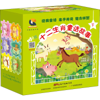 音像十二生肖童话故事 下(全6册)苏健威