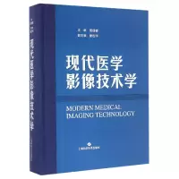 音像现代医学影像技术学(精)曹厚德