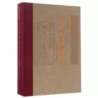 音像天一阁藏明代科举录选刊(登科录点校本上)(精)龚延明 方芳 校