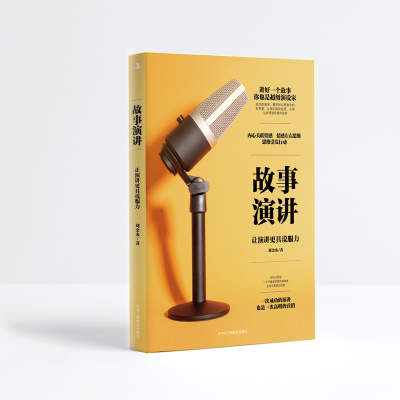 音像故事演讲:让演讲更具说服力刘金来