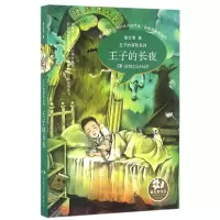 音像王子的长夜/王子的冒险系列秦文君