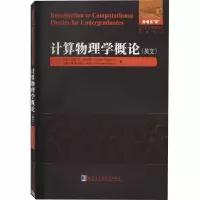 音像计算物理学概(英)(美)奥马尔·祖拜里,(美)弗里多林·韦伯