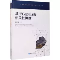 音像基于Copula的相关测度单青松