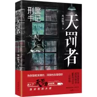 音像手记:天罚者风雨如书