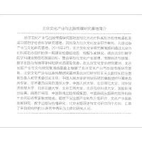 音像北京文化产业与出版传媒研究报告(2018)王关义主编