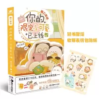 音像萌二记的限定小可爱已上线萌力星球