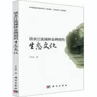 音像清水江流域林业碑刻的生态文化严奇岩