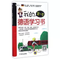 音像我的本德语学习书/语言梦工厂贵琳