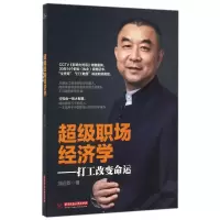 音像职场经济学--打工变命邹远新