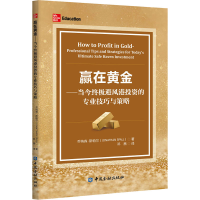 音像赢在黄金——当今避风港的专业技巧与策略乔纳森·斯帕尔