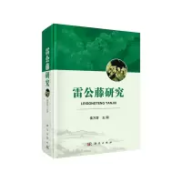 音像雷公藤研究秦万章