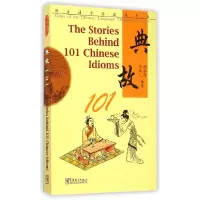 音像典故101/博古通今学汉语丛书周苓仲