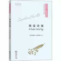 音像黑麦奇案(英)阿加莎·克里斯蒂