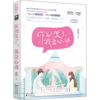 音像你别笑了,我会心动呦呦鹿鸣