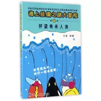 音像好望角杀人浪/海上丝绸之路大冒险王军