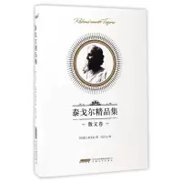 音像泰戈尔精品集(散文卷)罗宾德拉纳特·泰戈尔