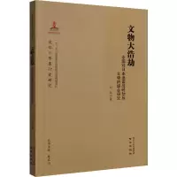 音像文物大浩劫 中国对日本追索战时劫掠文物的综合研究刘浩