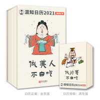 音像混知日历(2021)(精)陈磊
