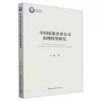 音像中族企业公司治理转型研究马骏
