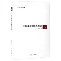 音像中国旅游的变革力量(精)孙小荣