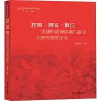 音像开源·溯流·繁衍 汉唐时期弹拨类乐器的历史与流变述论张晓东