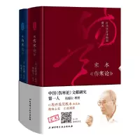 音像伤寒论(宋本+唐本)钱超尘