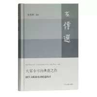 音像左传选朱东润 选注