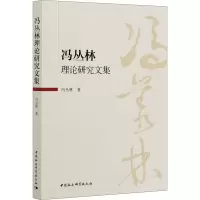 音像冯丛林理研究集冯丛林