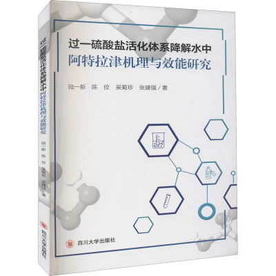 音像过一硫酸盐化系降解水中阿特拉津机理与效能研究陆一新 等