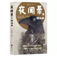 音像夜闻录(3撼地曲)高楼大厦,马翼文著