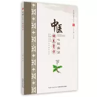 音像中医心脏病调养膏方程伟