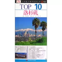 音像洛杉矶/TOP10全球魅力城市旅游丛书(德国)凯瑟琳·盖博
