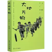 音像大地万物严苏