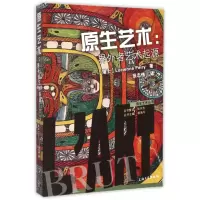 音像原生艺术--界外者艺术起源/原生艺术丛书露西安娜·佩瑞