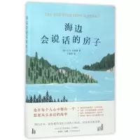 音像海边会说话的房子比尔·克莱格