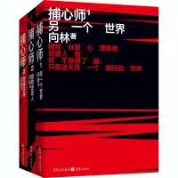 音像捕心师(1-3)向林