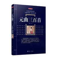 音像元曲三百首主编:王燕华