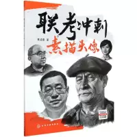 音像联考冲刺(素描头像)黄启覃 著
