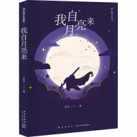 音像我自月亮来章岩