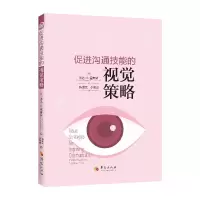 音像促进沟通技能的视觉策略[美]琳达·A.霍奇登