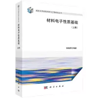 音像材料质基础(上)/南京大学材料科学与工程系列丛书陈晓原
