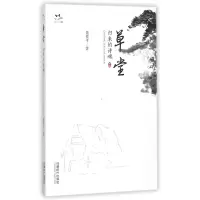 音像草堂(归来的诗魂)/成都记忆书系聂作平
