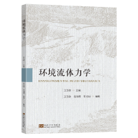 音像环境流体力学王玉敏