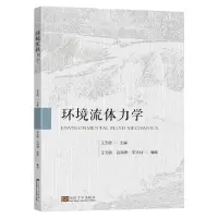 音像环境流体力学王玉敏