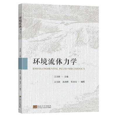 音像环境流体力学王玉敏