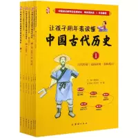 音像让孩子用年表读懂中国古代历史(共7册)潘景林 孟泽众 缪健