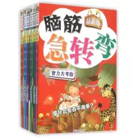 音像版脑筋急转弯(共6册)编者:墨人