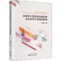 音像异常审计费用的形成机理及其对审计质量的影响彬